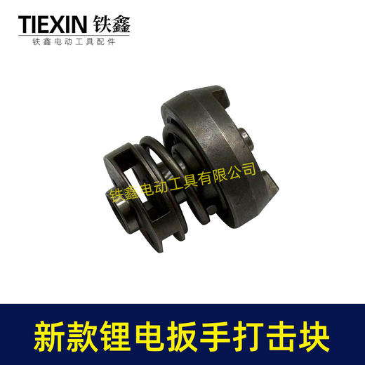 【货号00887】新款起子机打击块总成无刷锂电扳手打击块冲击扳手打击块锂电扳手配件 商品图6