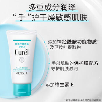 珂润（Curel）保湿护手乳50g 滋润锁水呵护双手进口护手霜自营男女适用新年礼物 商品图0