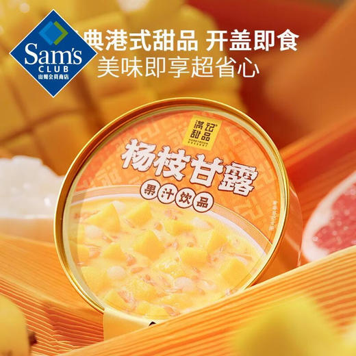 【山姆限定】满记甜品 杨枝甘露 180g/碗 商品图4