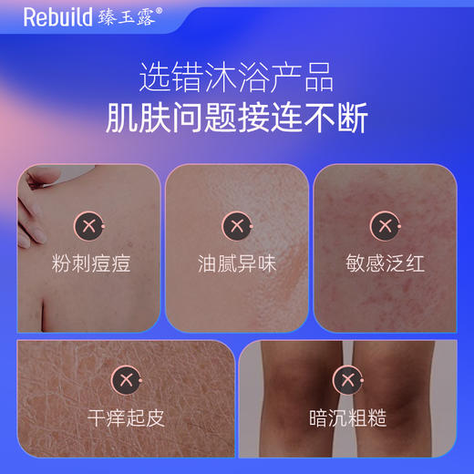 免费试用！【每购1瓶送价值49元同款100ml1瓶试用，多买多送】臻玉露Rebuild生姜氨基酸润肤沐浴露 商品图2