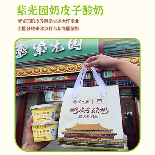 紫光园奶皮子酸奶北京特产酸奶节日送礼120g *7盒 商品图3