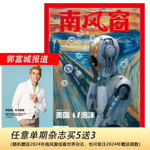 南风窗2026年2期：美国AI泡沫 商品图0