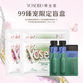 【会员日盲盒】99限定尝鲜套装