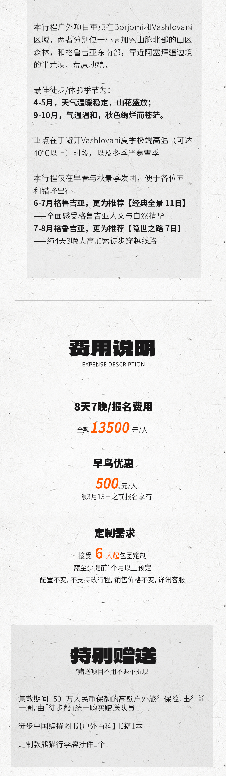路线亮点 7