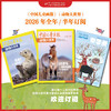 【2026年订阅】中国儿童画报 动物大世界 全年或半年任选 商品缩略图0