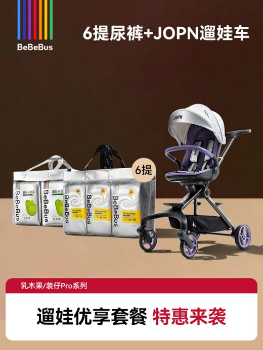 【轻松遛娃·优享套餐】购6提乳木果/装仔Pro享JOPN遛娃神器 商品图0