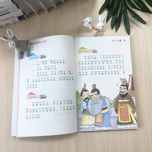 【内购】孩子读得懂的三十六计（全5册）大字注音版 商品图4