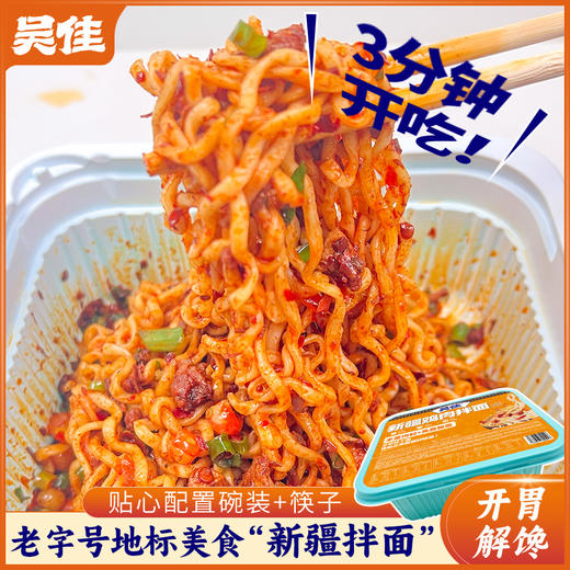 碗装鸡肉/牛肉拌面210g（是拌面不是拌米粉） 商品图0
