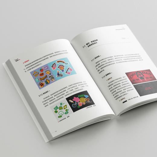 品牌全案视觉设计 王鹏 蔡世新 编著 北京大学出版社 商品图4