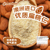 Avocadodo纯扁桃仁粉巴旦木粉烘焙曲奇饼干马卡龙生酮澳洲原料 商品缩略图2