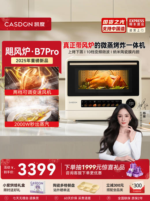 【杨幂代言】凯度B7pro飓风炉微蒸烤炸箱一体机四合一家用微波炉 商品图0