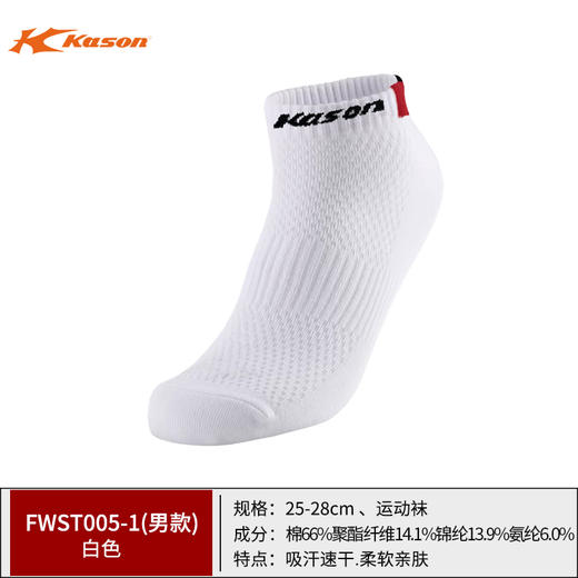 凯胜KASON羽毛球棉袜运动透气加厚运动袜FWST005 商品图1