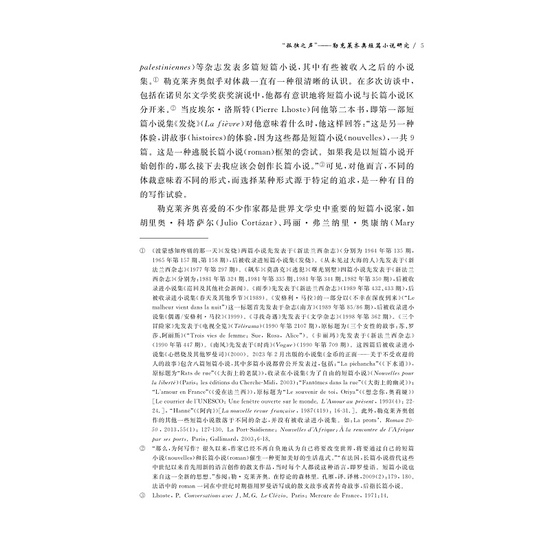 试读PDF-9787308267007(1-1)-“孤独之声”:勒克莱齐奥短篇小说研究_013.jpg