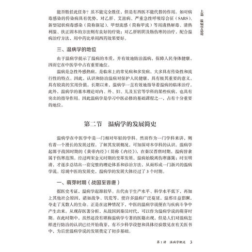 刘兰林温病学讲稿 中医传承学堂系列 刘兰林 著 并将10套模拟试卷及参考答案做成二维码附在文后 9787521455151中国医药科技出版社 商品图4