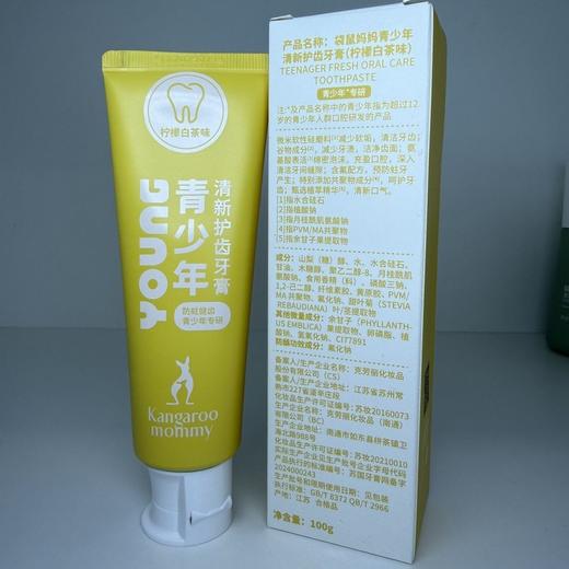 袋鼠妈妈儿童牙膏防蛀防龋齿换牙青少年牙膏清洁口腔护龈减少牙垢柠檬白茶100g 商品图3