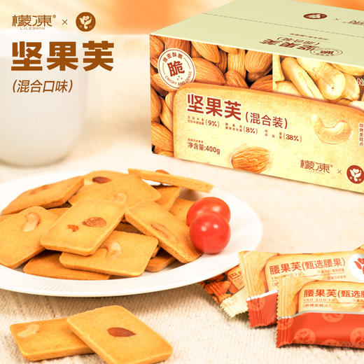 🧧年货节必冲💰37.9秒2箱🌰檬冻坚果芙400g(巴旦木芙&腰果芙)混合装 商品图0