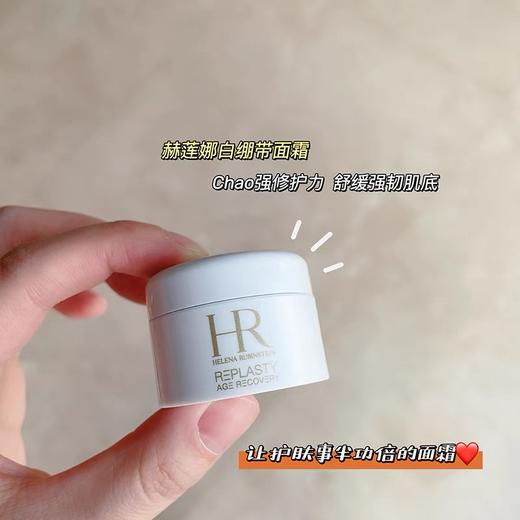【香港直邮】【女神节特惠】HR赫莲娜黑绷带晚霜 白绷带小样5ml 活颜玻色因抗老紧致保湿 商品图5