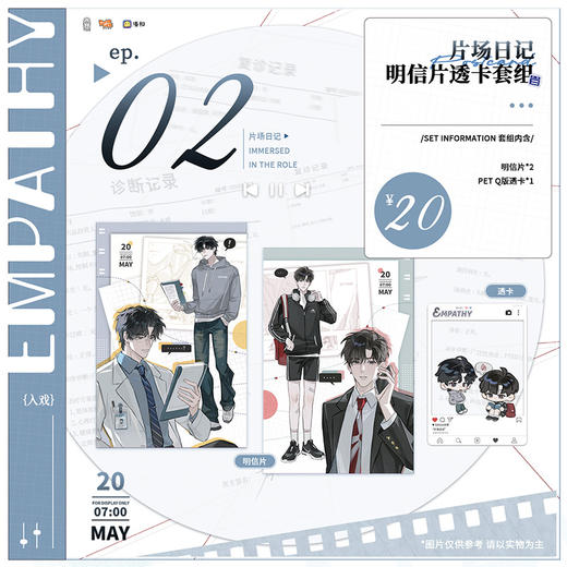 GZ【官方正版周边】入戏 明信片 吧唧 色纸 明信片 等 商品图9