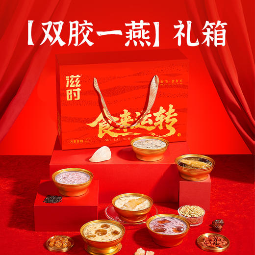 滋时食来运转礼箱即食花胶粥甜品组合送礼推荐F 商品图1
