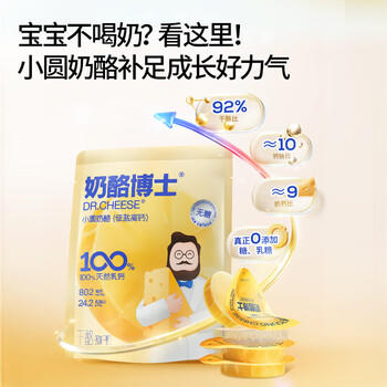 奶酪博士（Dr.Cheese）低盐高钙小圆奶酪75g*3 宝宝奶酪辅食100%乳钙无糖 送婴幼儿食谱 商品图6