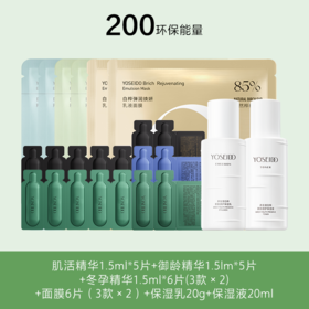 【200环保能量】冬孕精华星品体验1.5ml*6冬孕抗老1.5ml*5黑钻面膜*1眼部精华露5ml眼膜10ml涂抹面膜*2