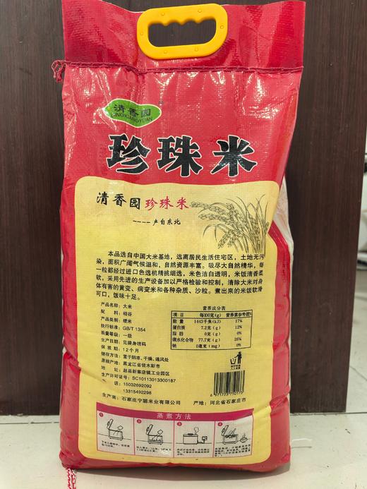 【SF】清香园东北珍珠米 25KG/袋 商品图2