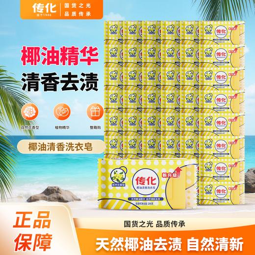传化208g*48块椰油植物皂【整箱】 商品图0