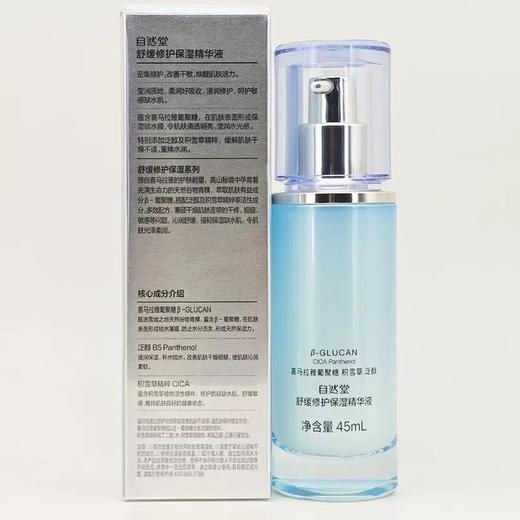 自然堂舒缓修护保湿精华液45ml【30174269】 商品图2