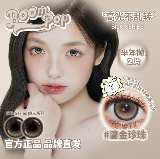 Boompop旗下 · 【高光不乱转系列】鎏金珍珠&丝绸可可｜14.5mm白狮参考着色大直径  半年抛2片 商品图0