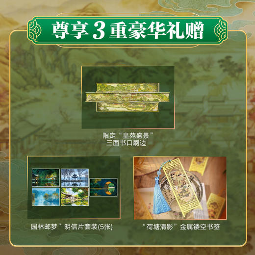 【尊享4重豪华礼赠】《中国园林全书》，67座国宝级园林，1000+高清彩图，一本书读懂中国园林，一部讲透中国园林，集知识性、可读性、观赏性于一体的宝藏好书！ 商品图1