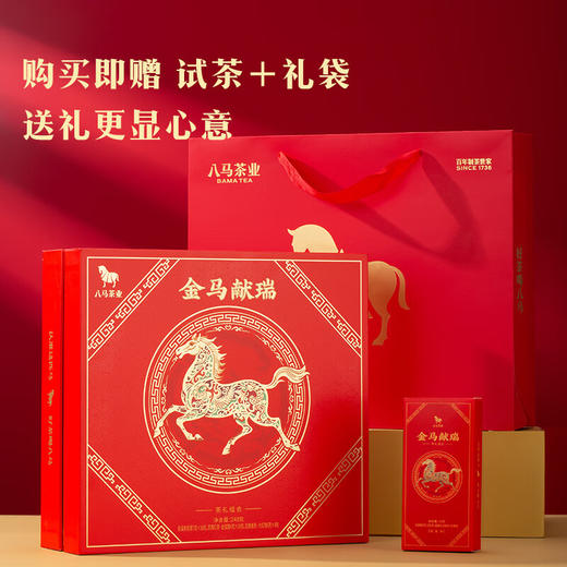 八马 金马献瑞 福建三大茗茶 安溪铁观音 大红袍 金骏眉 茶叶 礼盒 商品图9
