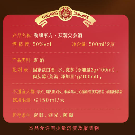 【新品】500ml50度劲牌家方苁蓉党参酒礼盒 商品图5