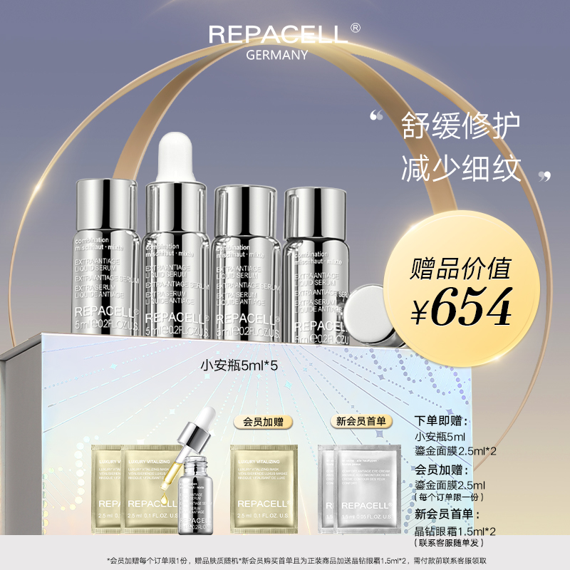 REPACELL瑞铂希德国【密集修护小安瓶精华液25ml】