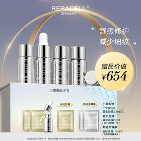 REPACELL瑞铂希德国【密集修护小安瓶精华液25ml】