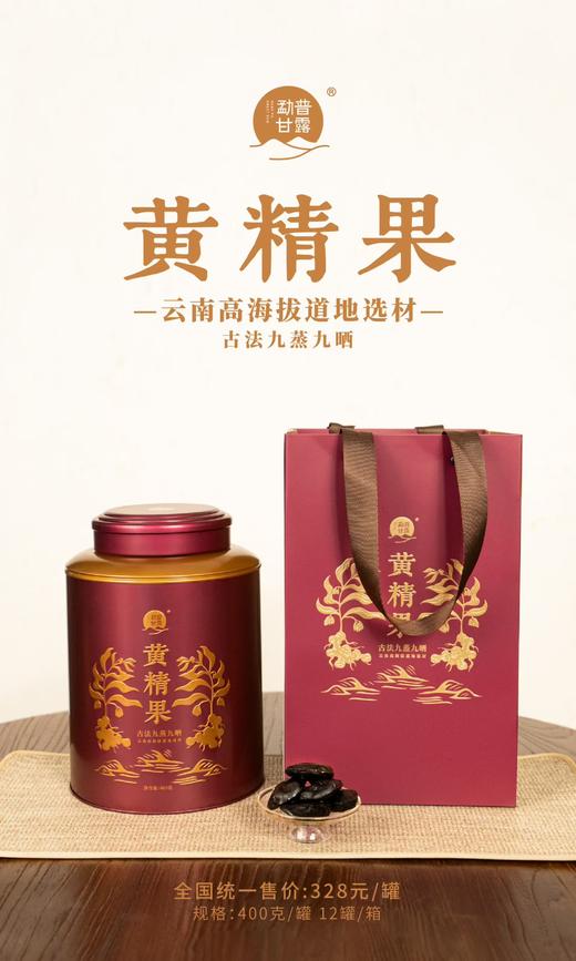 云南秘境 九蒸九晒 | 勐普甘露•黄精果（2026） 商品图8