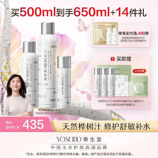 【10月会员日】养生堂桦树汁补水保湿喷雾 商品图1