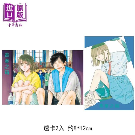 预售 【中商原版】漫画 青春之箱 首刷限定版 第22集 三浦糀 台版漫画书 东立出版 商品图1