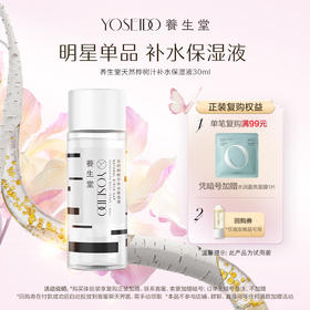 养生堂天然桦树汁补水保湿液30ml