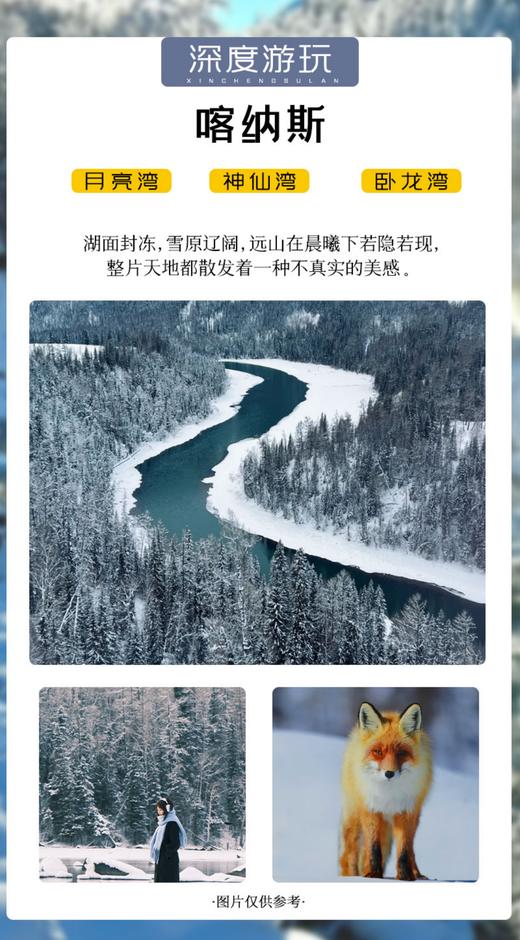 6人小团丨新疆雪域旅拍、喀纳斯&禾木童话世界、赛里木湖环湖&温泉、吉克普林滑雪8天 商品图5