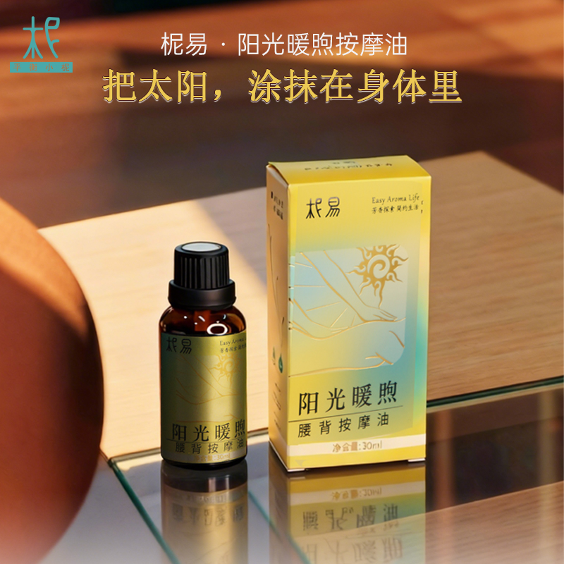 【阳光暖煦】 太阳按摩油  会发热 身体用 早晚用 成人寒湿款  推荐 多买多省