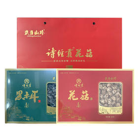 诗经贡房县特产 尊品木耳300g+尊品花菇400g礼盒  组合装【全国包邮，部分地区除外】