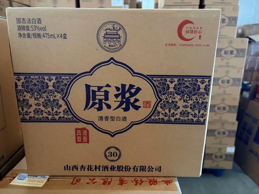 优选丨【买一箱送一箱】杏花村原浆酒-清香型53度 475ml*4瓶/箱 商品图3