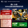 【FFALCON雷鸟】鹏6 26款 85英寸 MEMC运动补偿 3+64GB内存 144Hz高刷 94%DCI-P3色域 平板电视机 85S68A 商品缩略图0