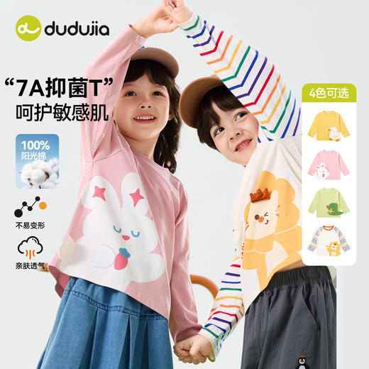 【7A抑菌】嘟嘟家儿童纯棉T恤宝宝春季上衣男童长袖衣服女童童装潮D6ATX110★ 商品图1