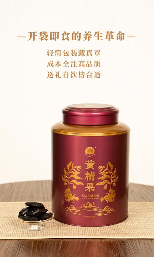 云南秘境 九蒸九晒 | 勐普甘露•黄精果（2026） 商品图6