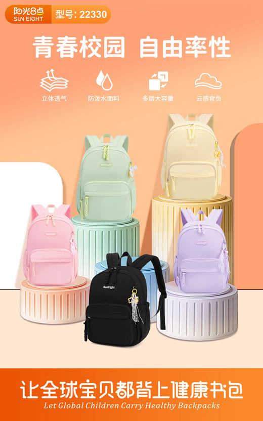 阳光8点中小学生出游休闲书包轻便护脊大容量双肩包顺丰包邮发货一年质保 商品图0