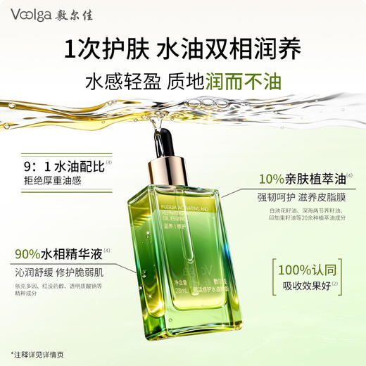 【新品上市·以油养肤】敷尔佳赋活修护精华油/水油精华28ml 敏感肌适用 油养屏障 润而不油 商品图5