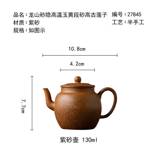 茶香记龙山砂隐高温玉黄段砂高古莲子紫砂壶130ml宜兴泡茶壶茶具 商品图4