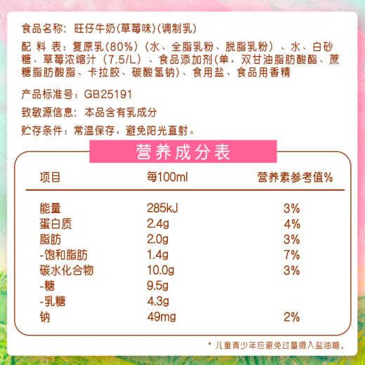 旺仔牛奶145ml*4罐 原味果汁味草莓味 商品图5