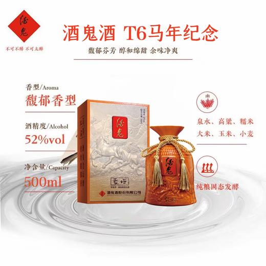 【新品首发】酒鬼 老坛 马年纪念 馥郁香型白酒 52度 500ml*6瓶整箱 商品图1